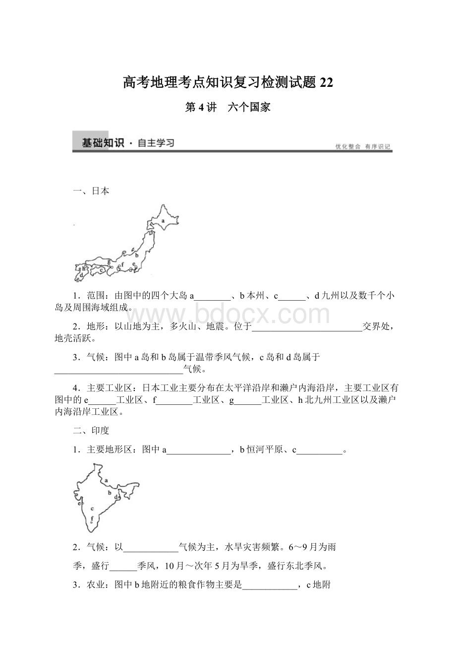 高考地理考点知识复习检测试题22.docx