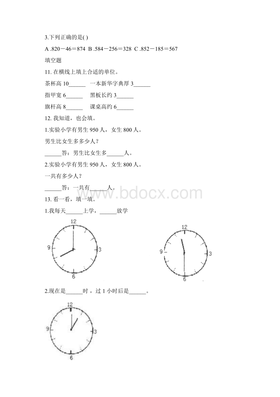 沪教版二年级数学下册期末检测考试复习考题.docx_第3页