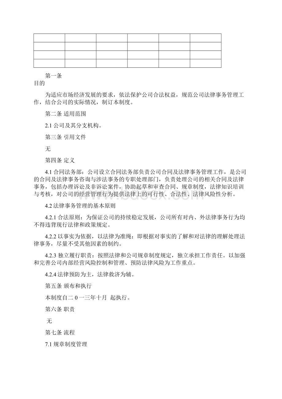 法律事务管理.docx_第2页