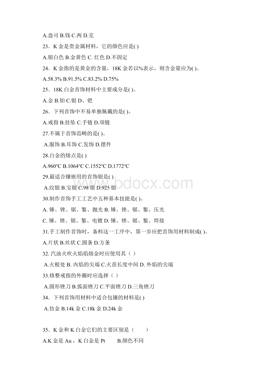 辽宁地质工程职业学院Word文档下载推荐.docx_第3页