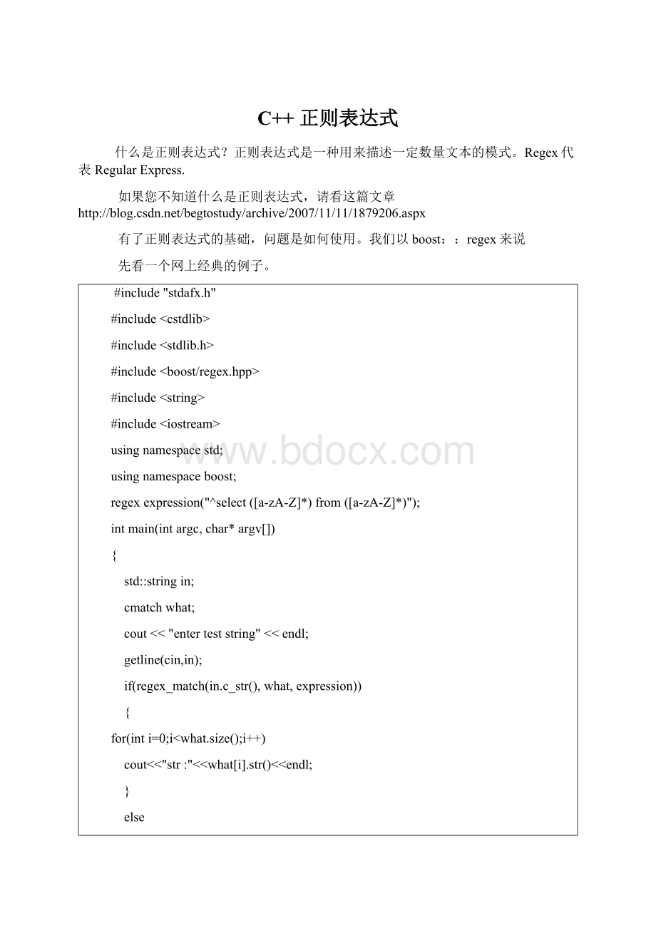 C++ 正则表达式.docx