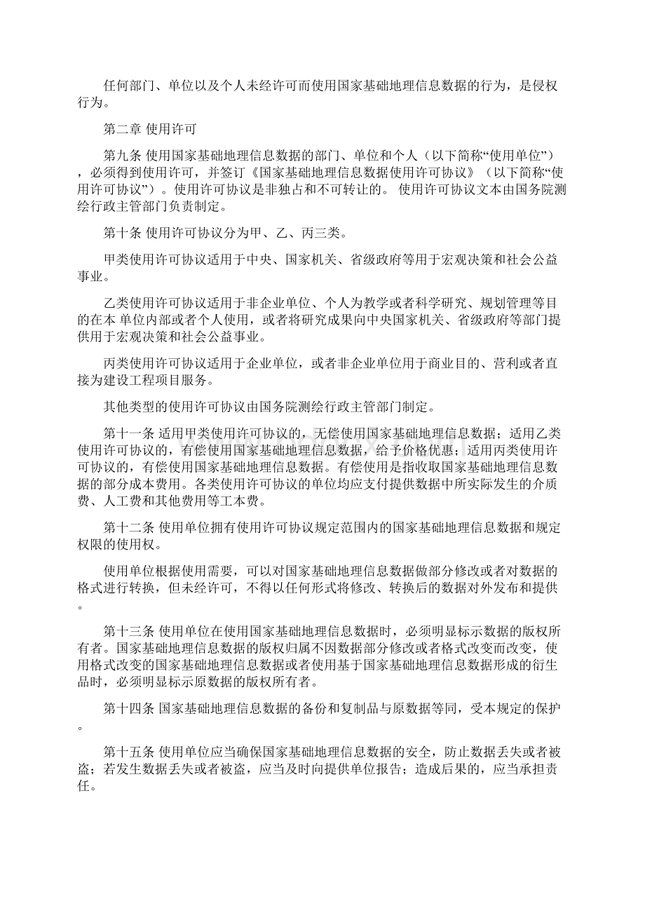 国家基础地理信息数据使用许可管理规定完全版文档格式.docx_第2页