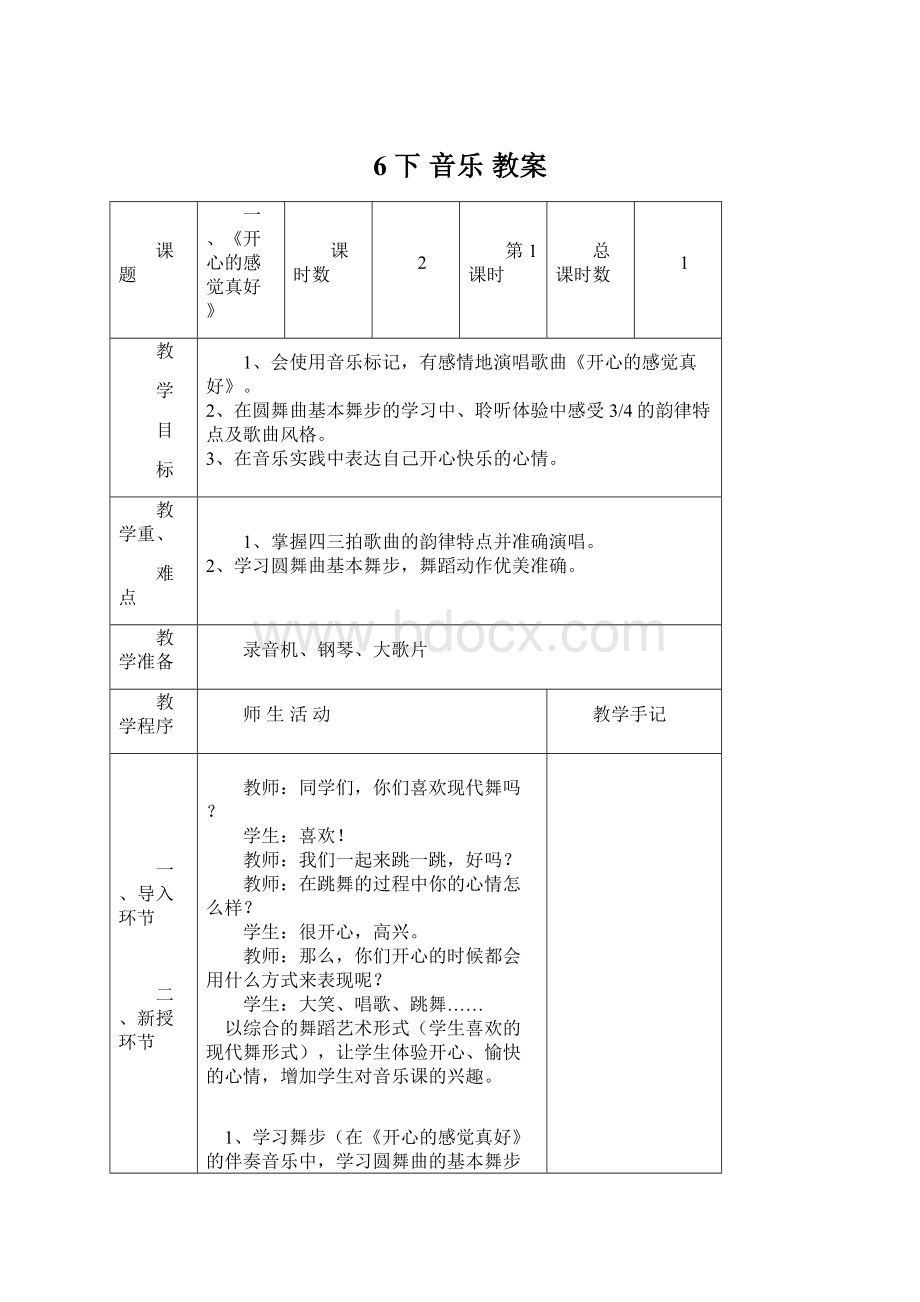 6 下 音乐 教案.docx