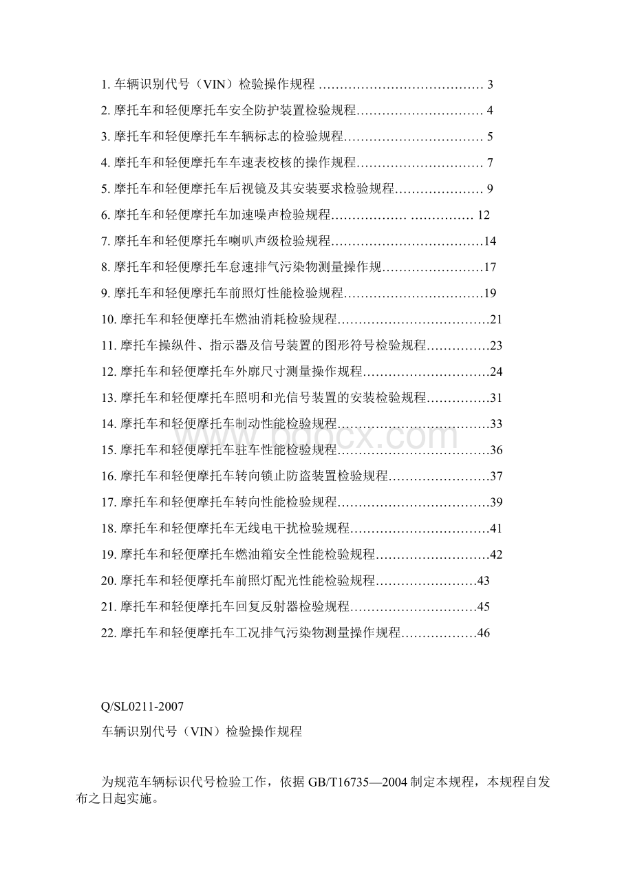 产品设计开发试验规范强检项目Word格式文档下载.docx_第2页