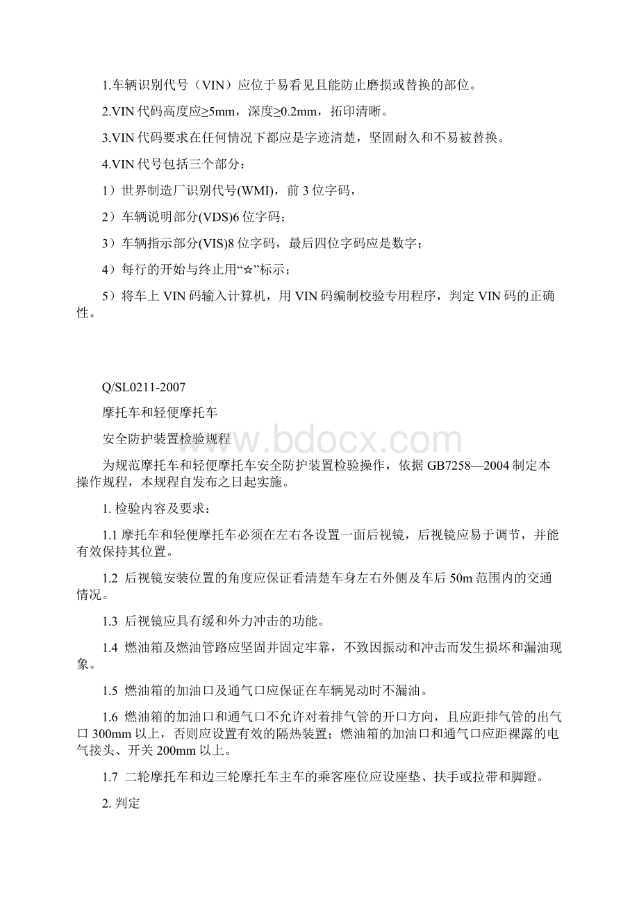 产品设计开发试验规范强检项目Word格式文档下载.docx_第3页