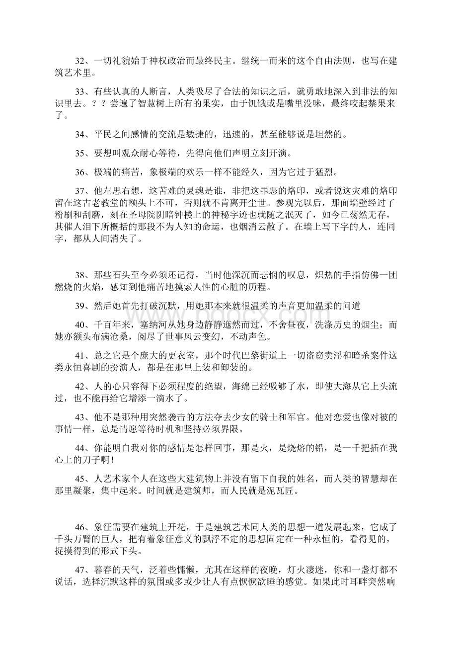 巴黎圣母院摘抄Word文档下载推荐.docx_第3页