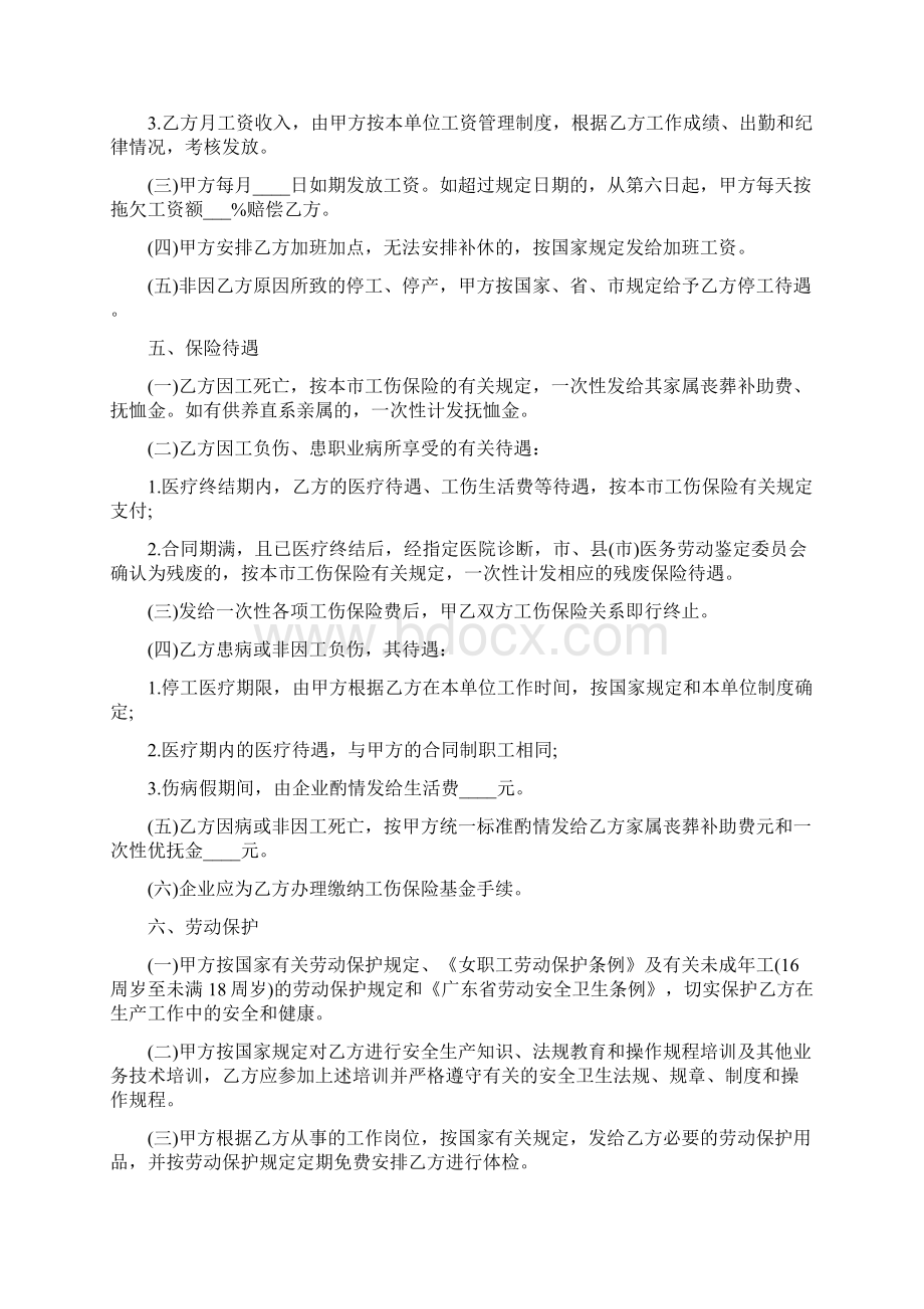 加工厂劳动合同5篇.docx_第2页