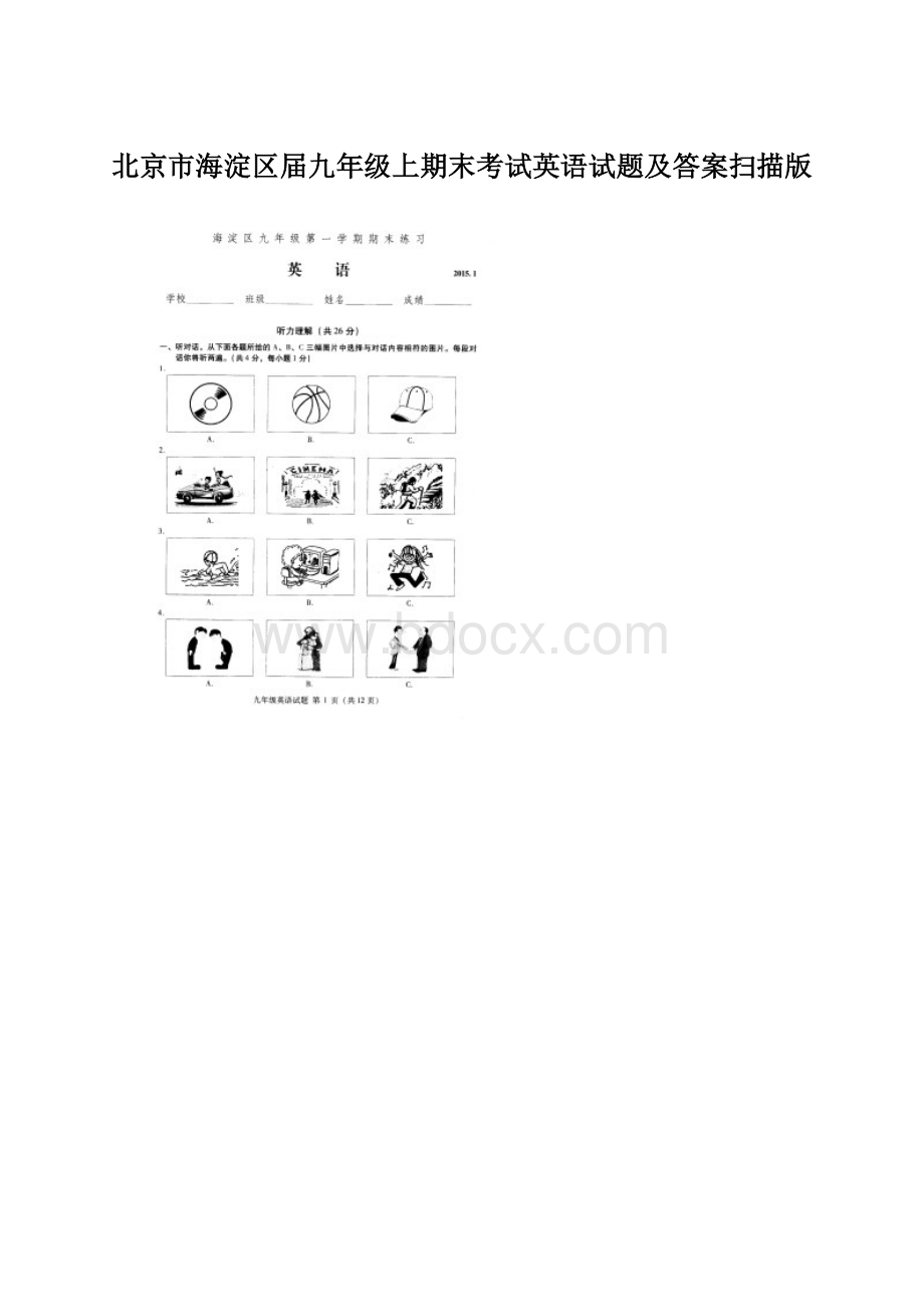 北京市海淀区届九年级上期末考试英语试题及答案扫描版Word文档下载推荐.docx