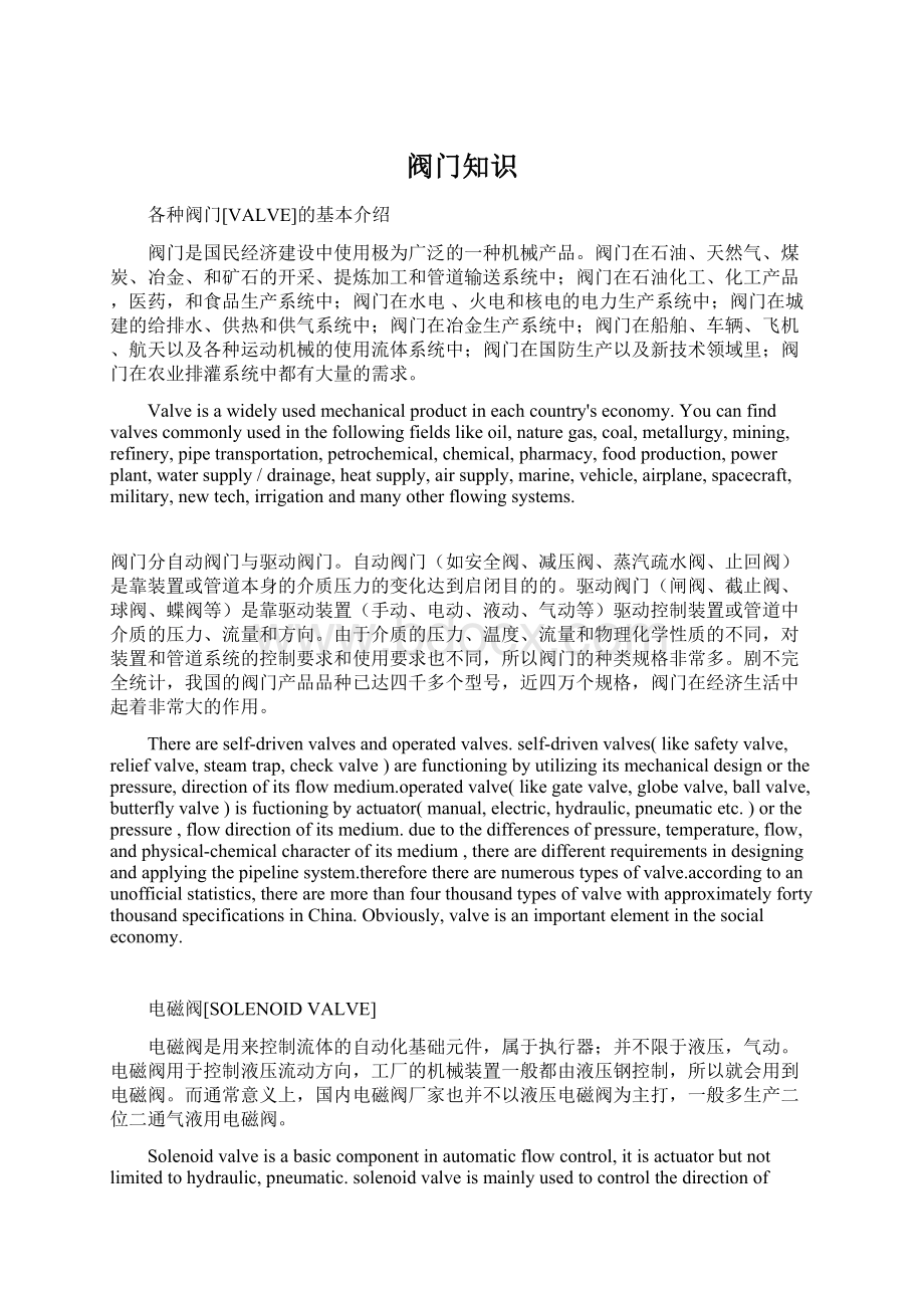 阀门知识Word文档下载推荐.docx_第1页