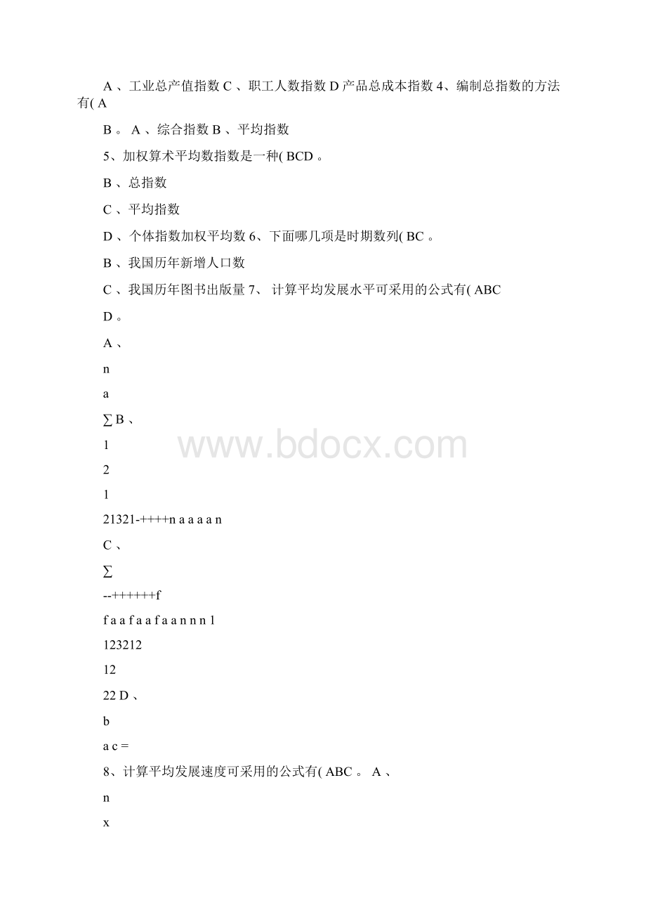 中央电大统计学原理形成性考核册作业四仅含正确答案Word文档下载推荐.docx_第3页