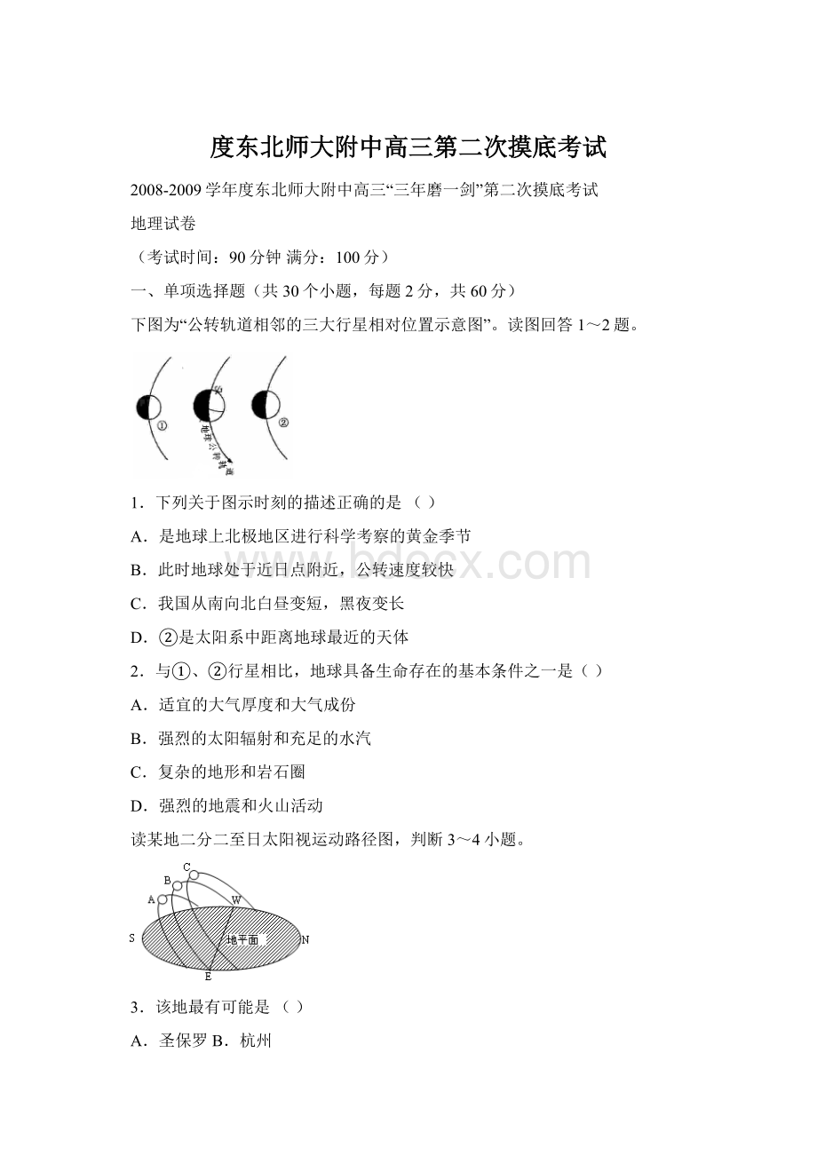 度东北师大附中高三第二次摸底考试.docx