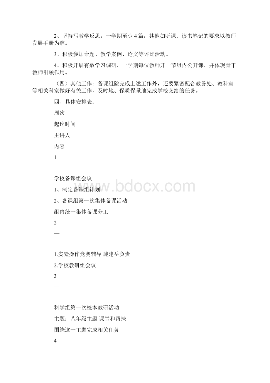 14学年八年级下科学备课组活动计划Word格式文档下载.docx_第2页