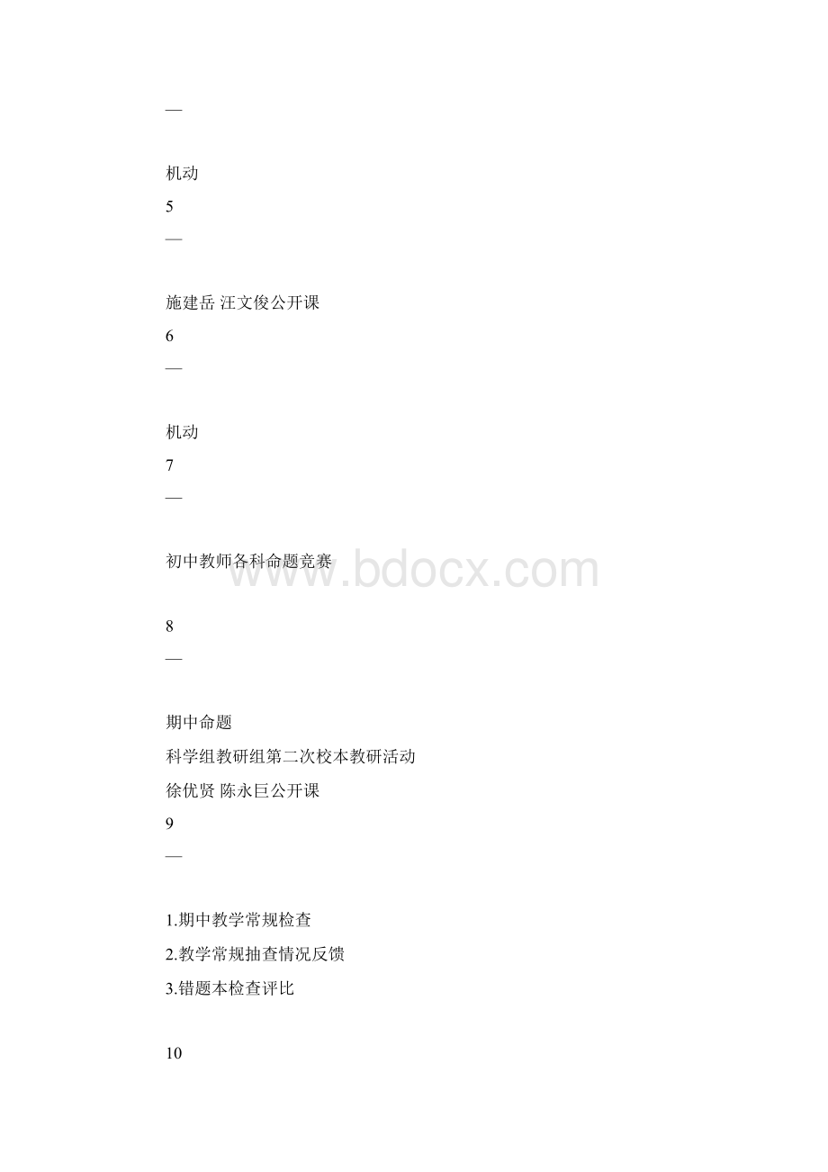 14学年八年级下科学备课组活动计划Word格式文档下载.docx_第3页