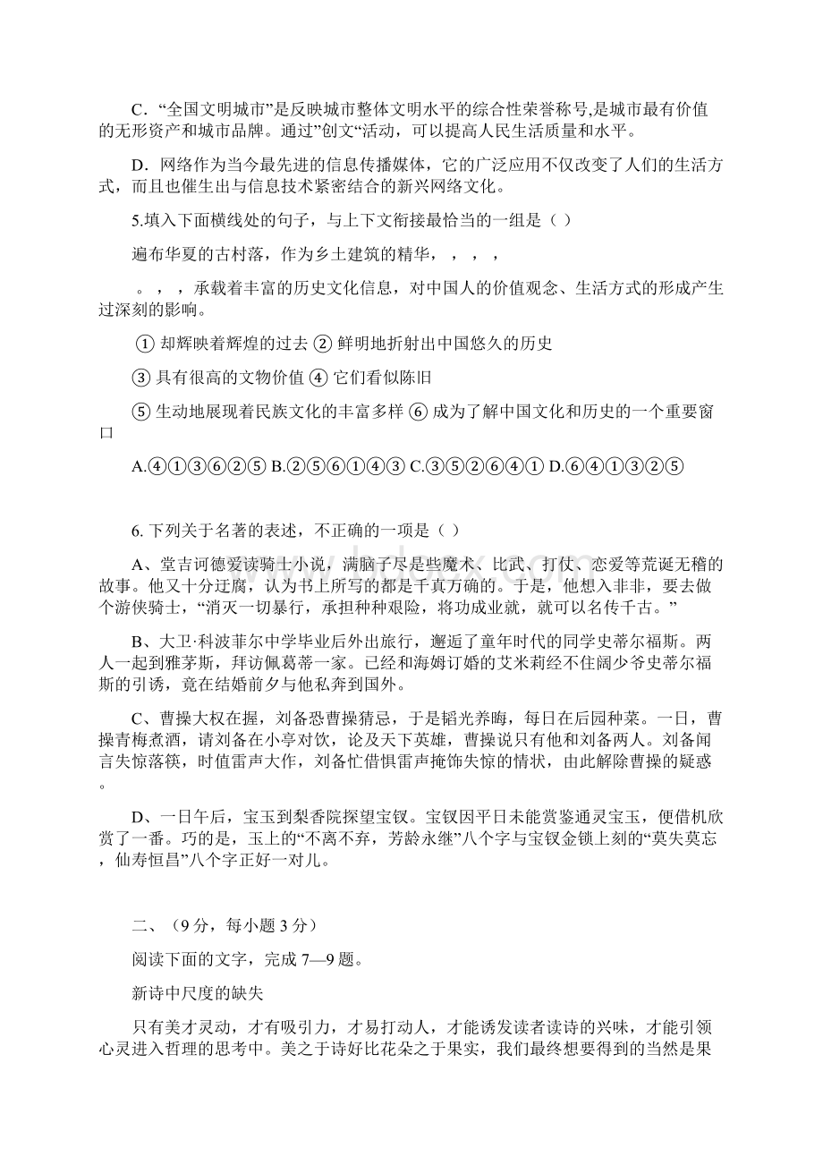 江西省横峰中学等四校届高三上学期第一次联考语文试题WORD版含答案Word文档下载推荐.docx_第2页