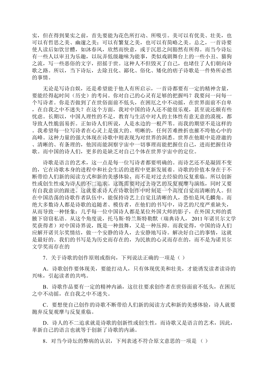 江西省横峰中学等四校届高三上学期第一次联考语文试题WORD版含答案Word文档下载推荐.docx_第3页