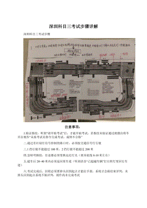 深圳科目三考试步骤详解.docx