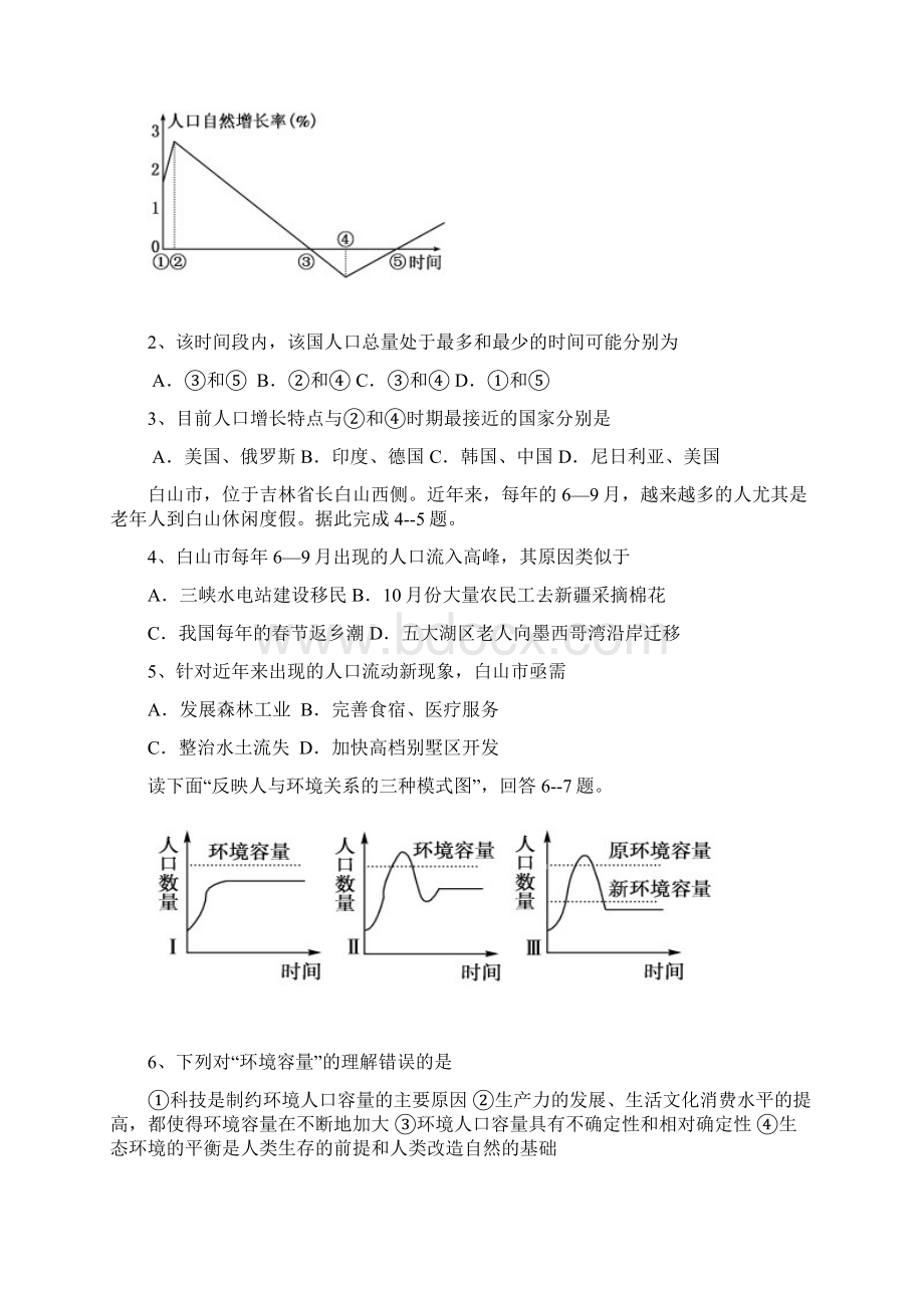 四川省三台中学实验学校学年高一地理下学期期末仿真模拟试题一.docx_第2页