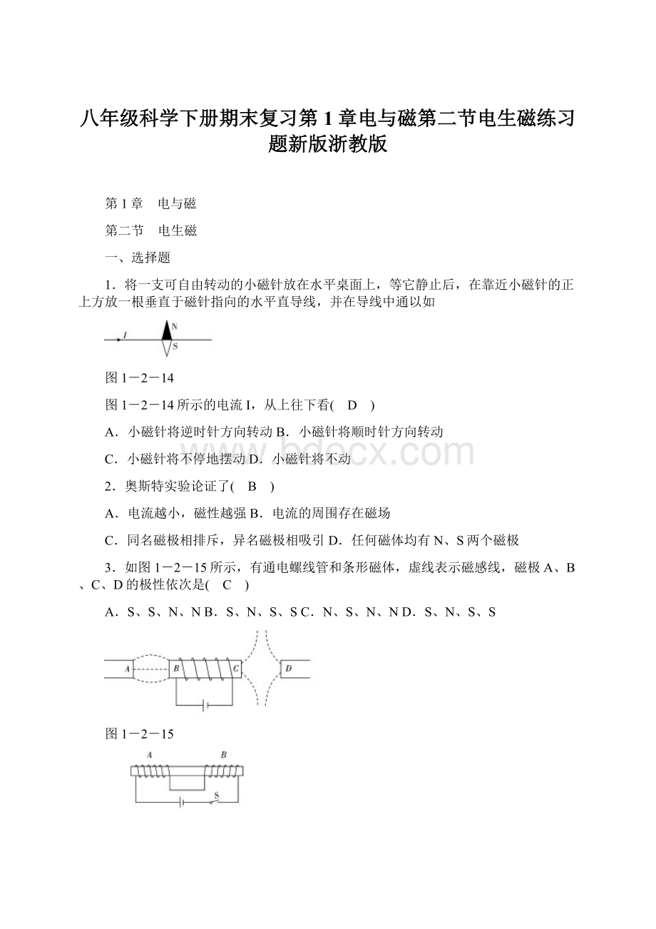 八年级科学下册期末复习第1章电与磁第二节电生磁练习题新版浙教版.docx