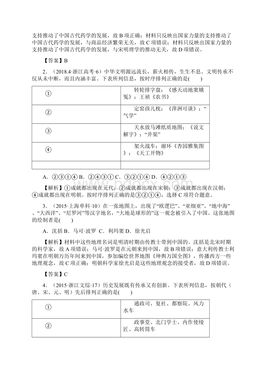 高考历史历年真题汇编考点8 古代中国的科学技术解析版.docx_第3页