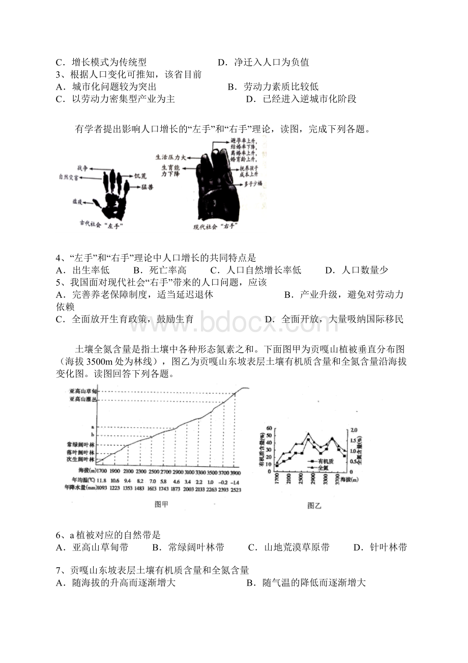 河南省商丘市第一高级中学学年高二下学期期末考试地理试题.docx_第2页