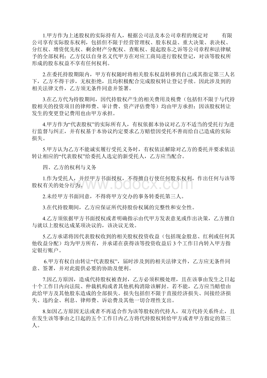 股权代持协议模板Word下载.docx_第2页