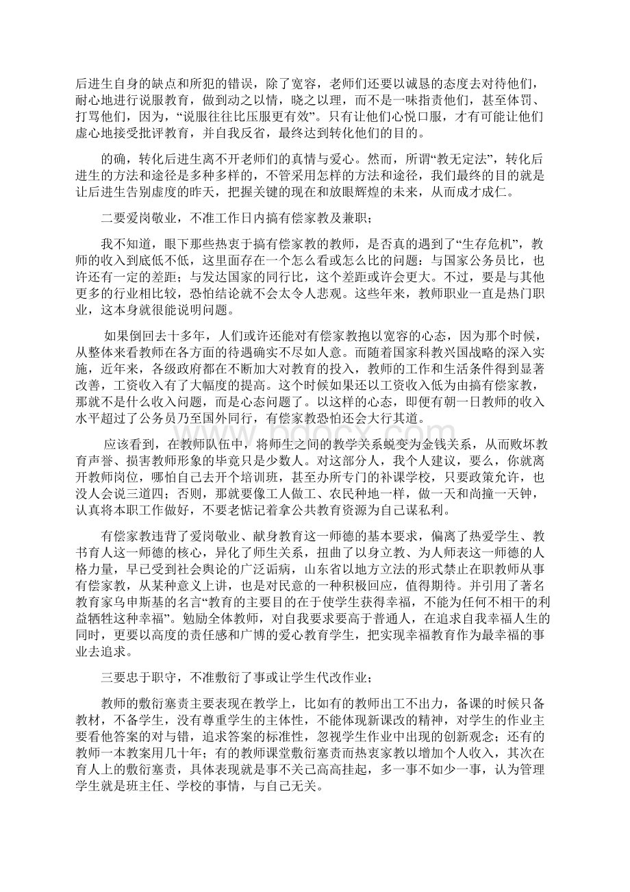 十要十不准Word文件下载.docx_第3页