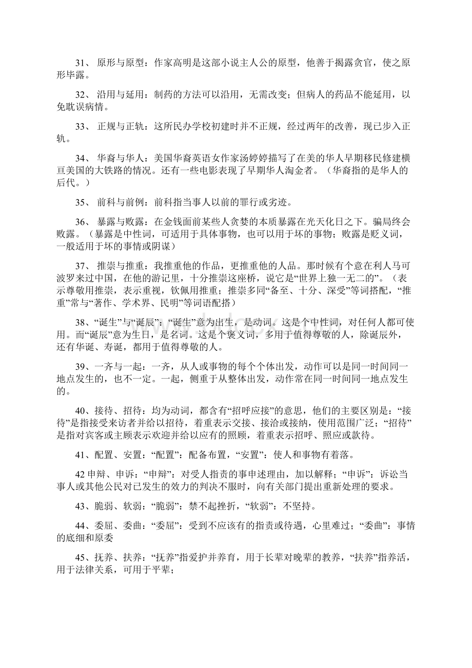 高考近义词228组辨析.docx_第3页