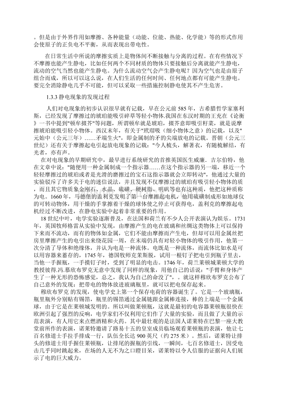 静电效应研究与应用文档格式.docx_第2页