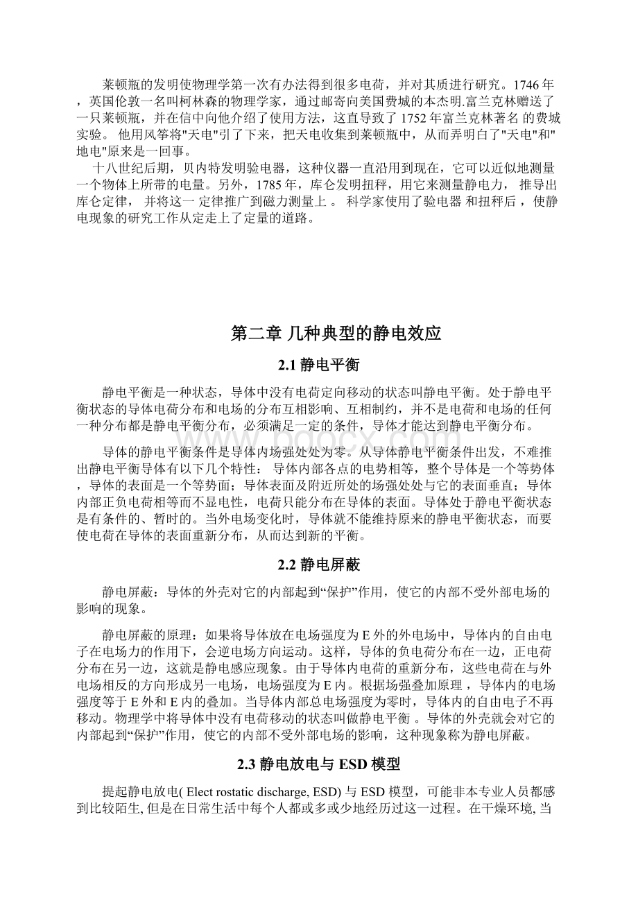 静电效应研究与应用文档格式.docx_第3页