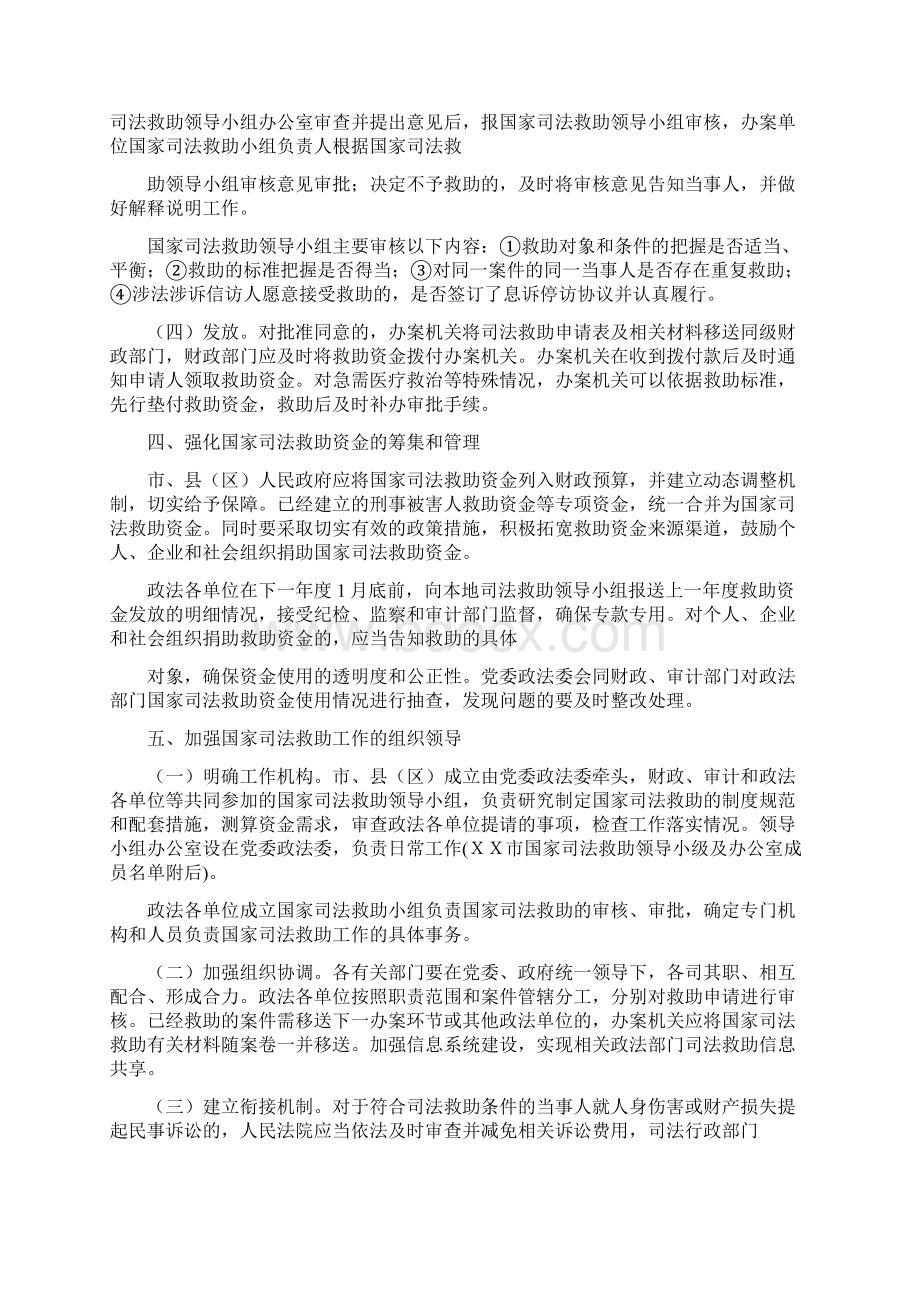 辽宁省国家司法救助制度实施办法Word文档格式.docx_第2页