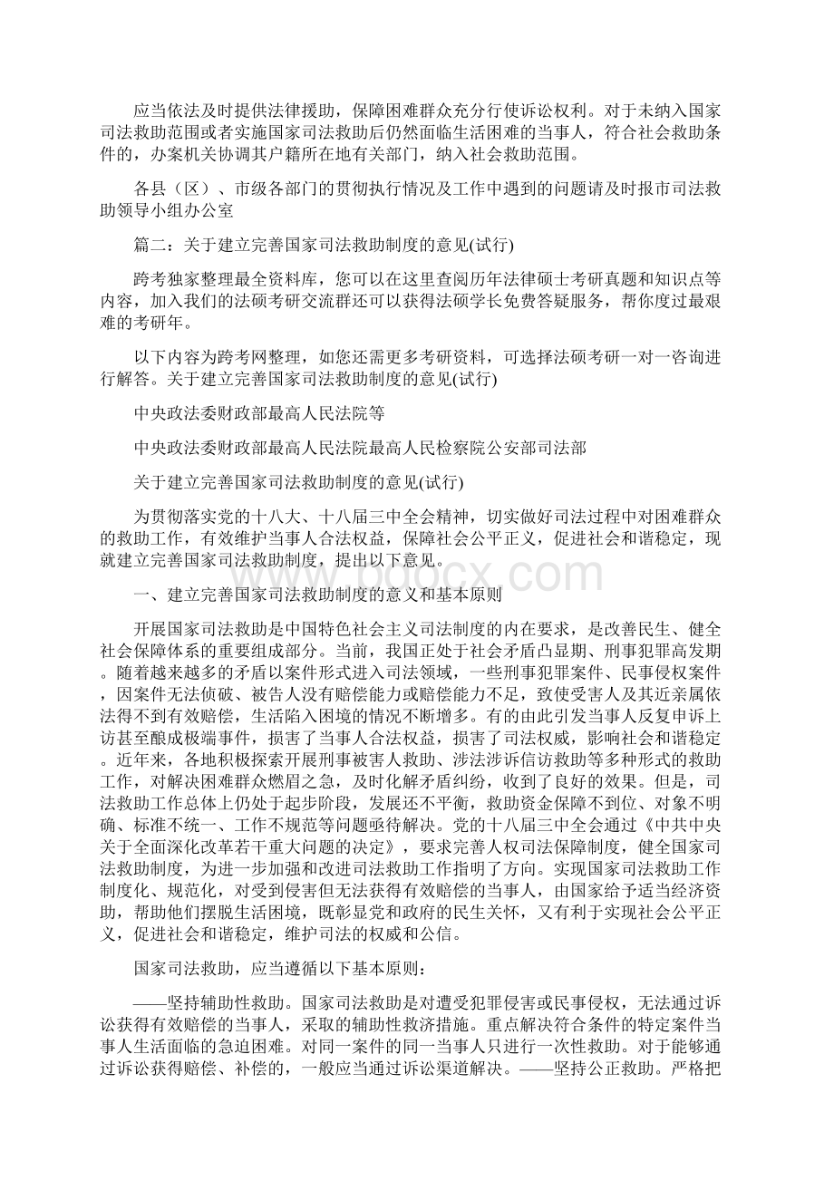 辽宁省国家司法救助制度实施办法Word文档格式.docx_第3页