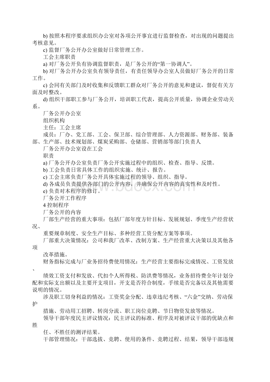 厂务公开控制规则.docx_第2页