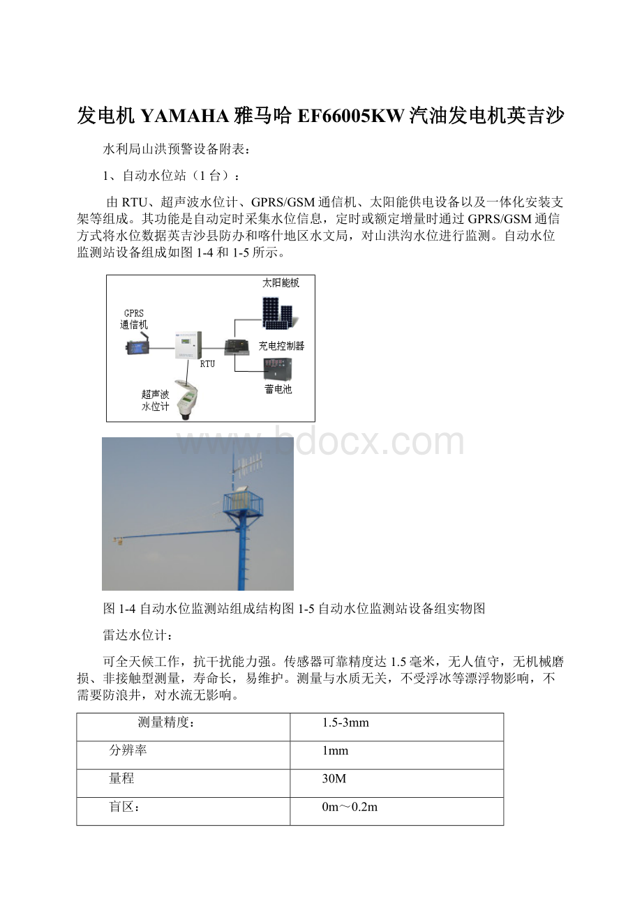 发电机YAMAHA雅马哈EF66005KW汽油发电机英吉沙Word文档格式.docx_第1页