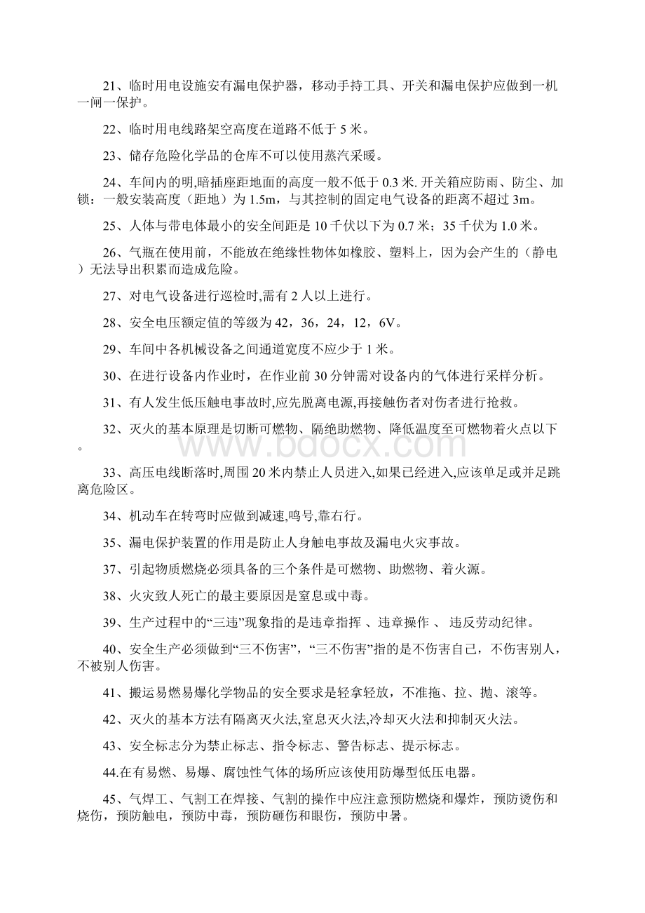 安全知识题Word格式文档下载.docx_第2页