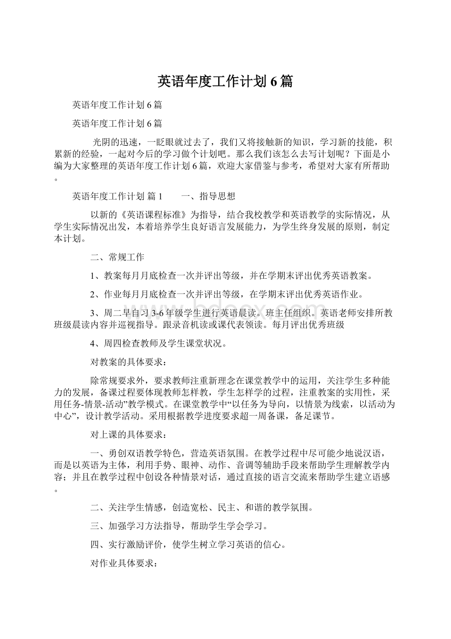 英语年度工作计划6篇Word文件下载.docx