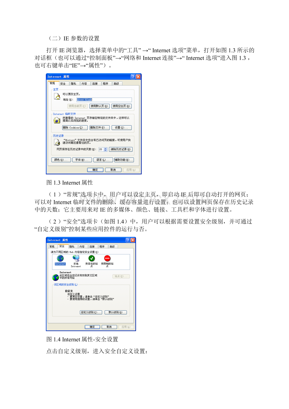 实验一 常用网络命令的使用与TCPIP协议配置Word格式.docx_第3页