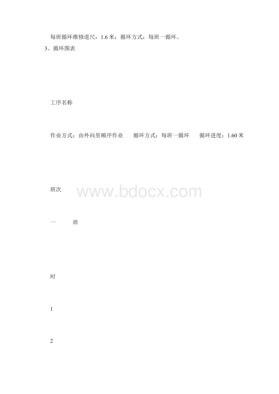 回风顺槽维修安全技术措施.docx_第2页