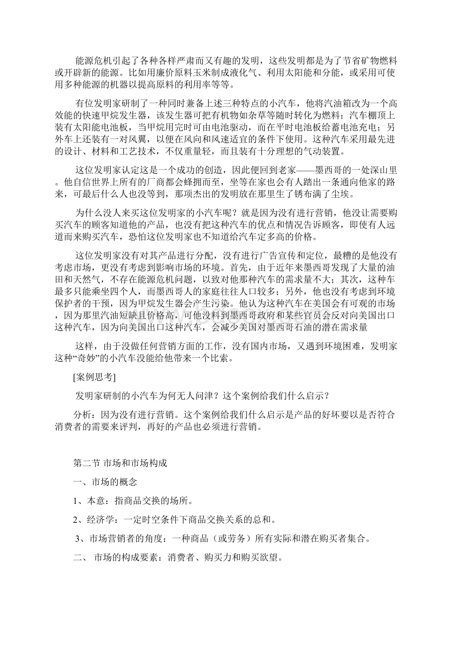 市场营销学Word格式文档下载.docx_第2页