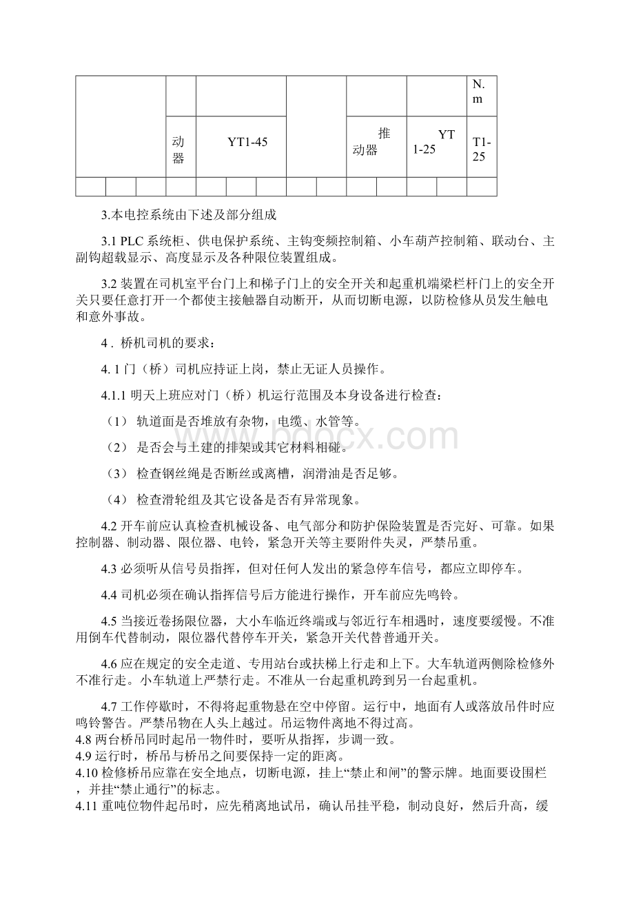 桥式起重机安全操作规程.docx_第3页