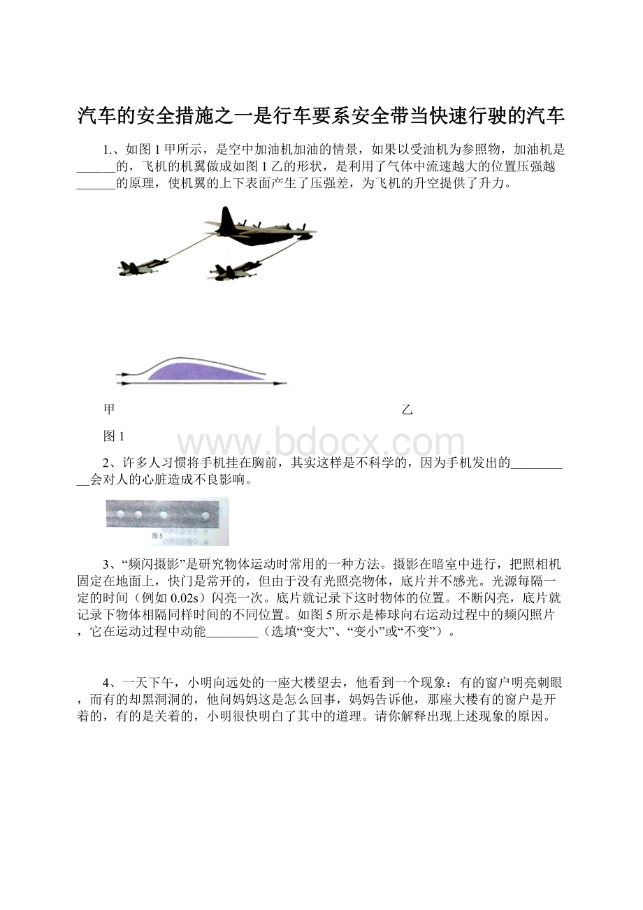 汽车的安全措施之一是行车要系安全带当快速行驶的汽车Word文档下载推荐.docx