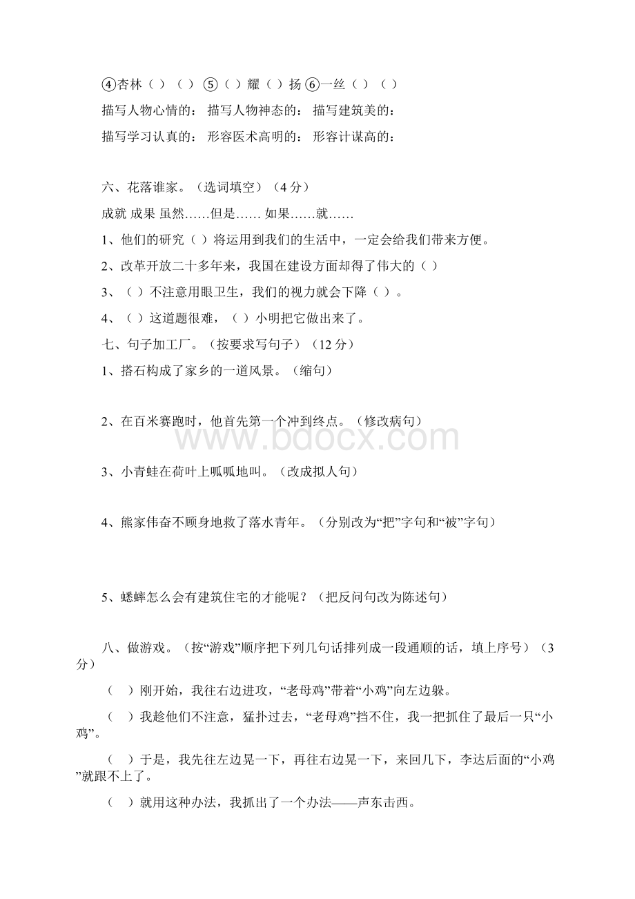 人教版小学四年级语文上册期末测试题.docx_第2页