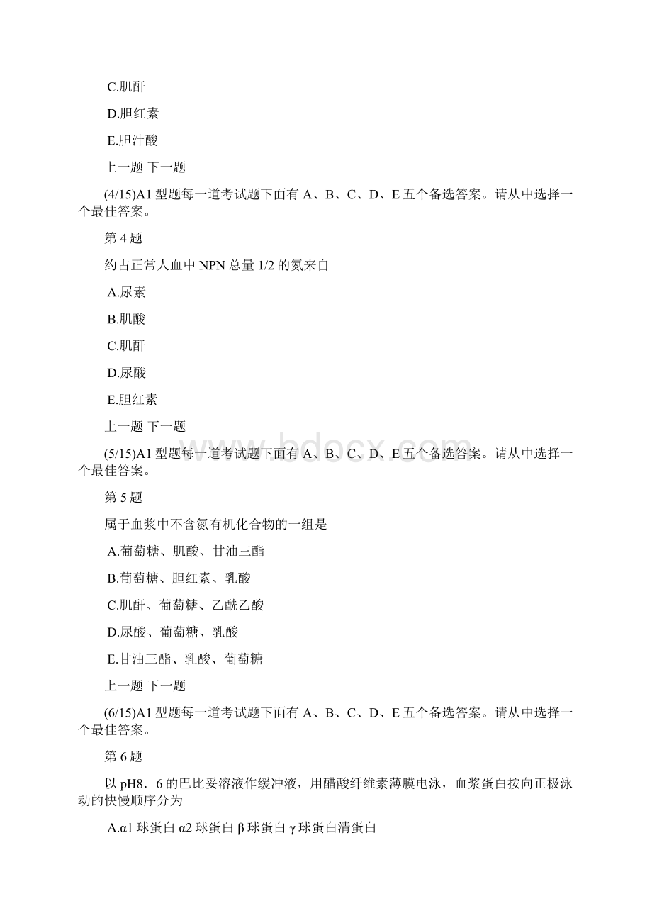 临床执业助理医师血液生化模拟试题及答案解析文档格式.docx_第2页