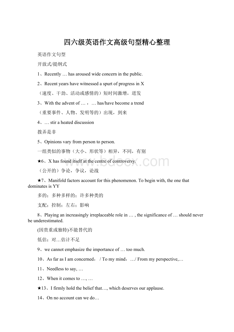 四六级英语作文高级句型精心整理.docx_第1页