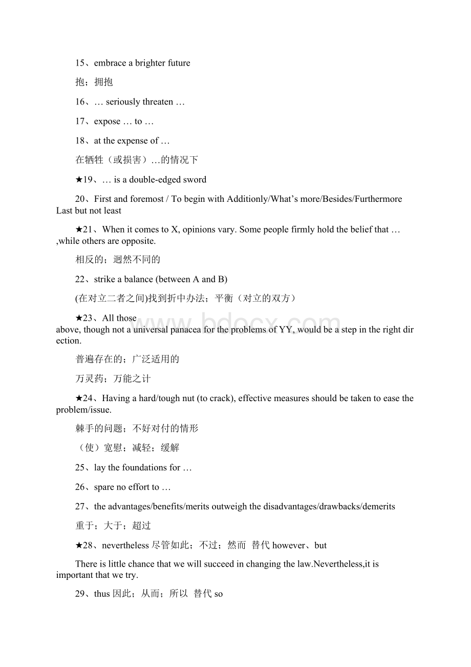 四六级英语作文高级句型精心整理.docx_第2页