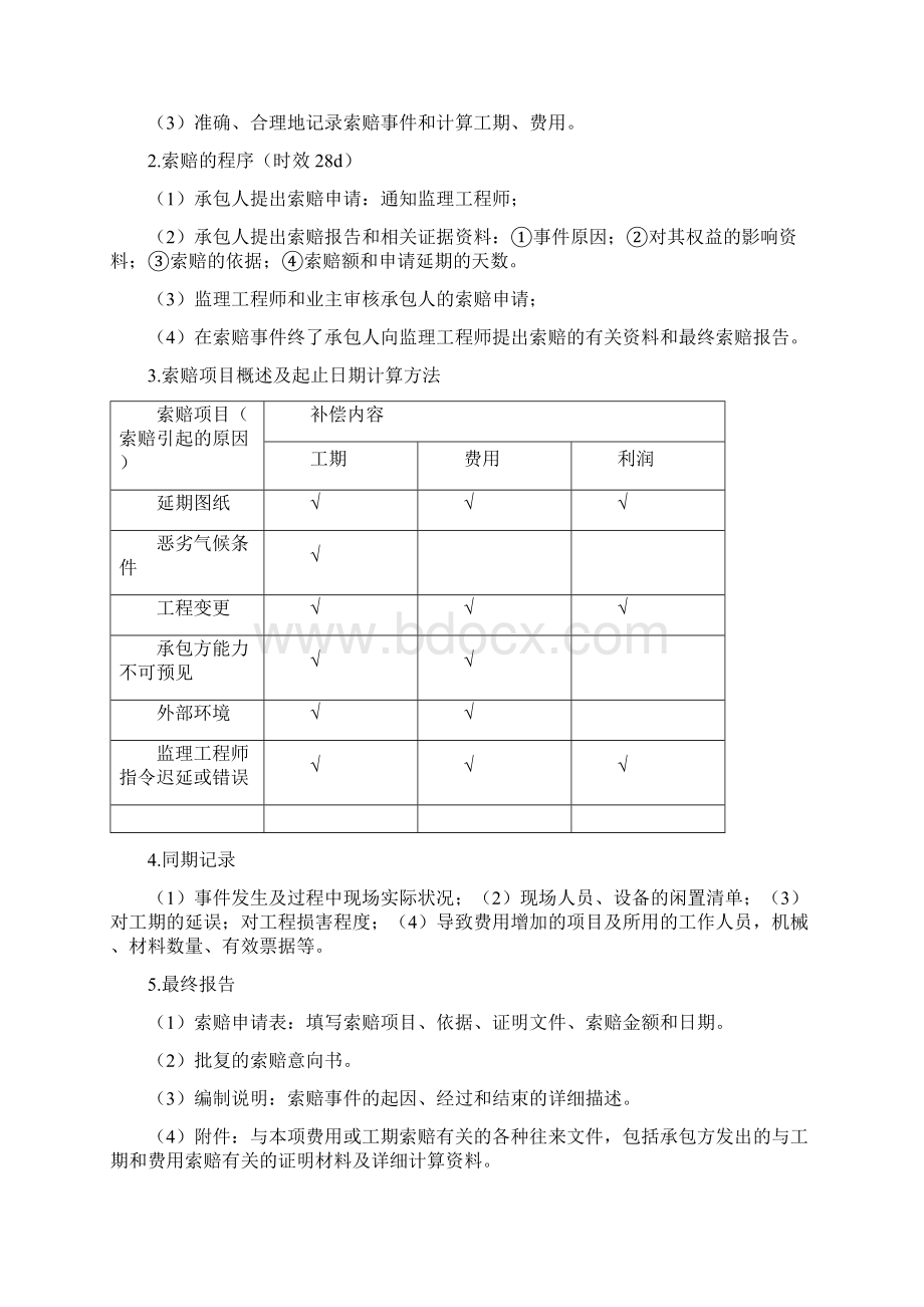 0二级建造师市政公用工程管理部分.docx_第3页