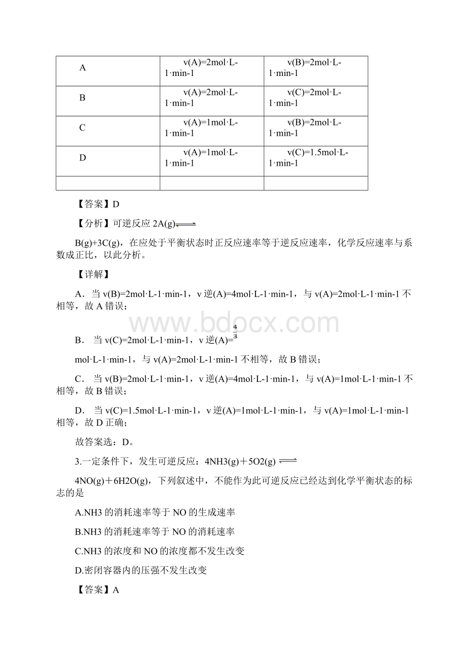 《作业推荐》第六章 第二节 02化学反应的限度高中化学人教版必修第二册同步练习Word下载.docx_第2页