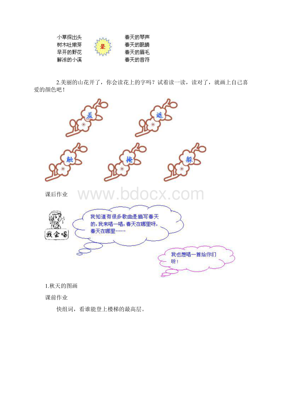 人教课标版二年级语文上册效能作业文档格式.docx_第2页