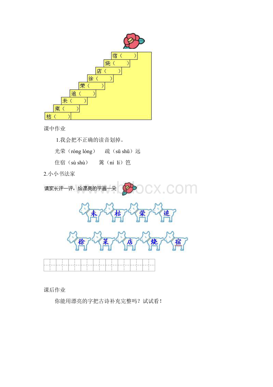 人教课标版二年级语文上册效能作业文档格式.docx_第3页