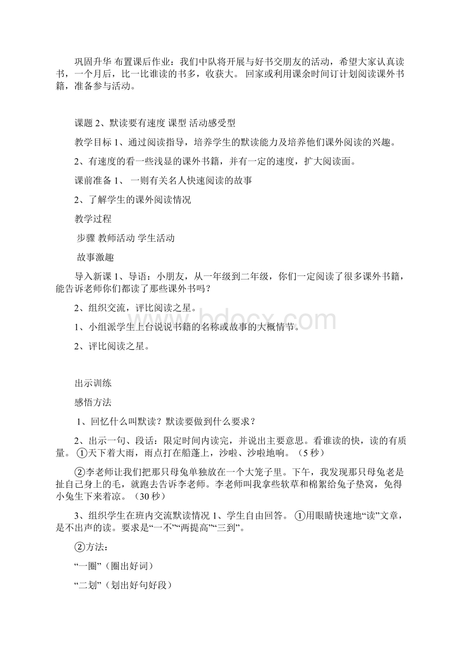 二年级下学期课外阅读指导教案Word文档下载推荐.docx_第3页