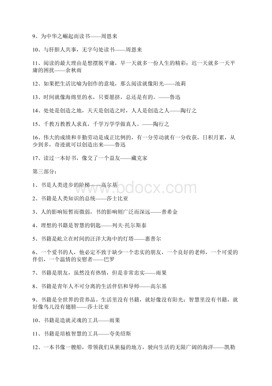 读书与惜时的名言Word格式.docx_第3页